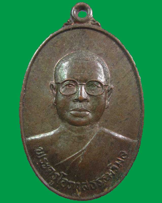 "เคาะเดียวครับ"เหรียญพระครูโอภาสธรรมวิมล (อาจารย์นวน วัดแจ้ง) จ.ตรัง ( เนื้อนวะ)