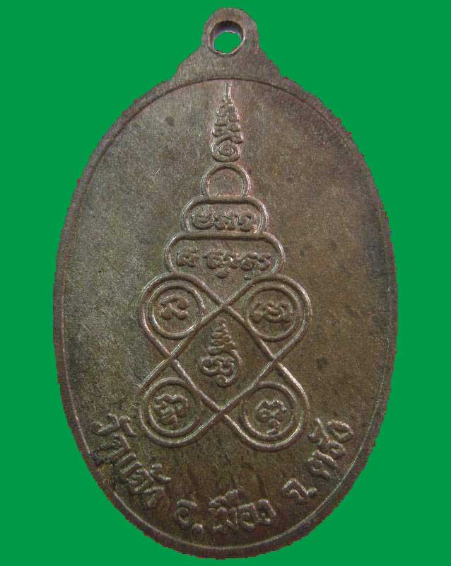 "เคาะเดียวครับ"เหรียญพระครูโอภาสธรรมวิมล (อาจารย์นวน วัดแจ้ง) จ.ตรัง ( เนื้อนวะ)