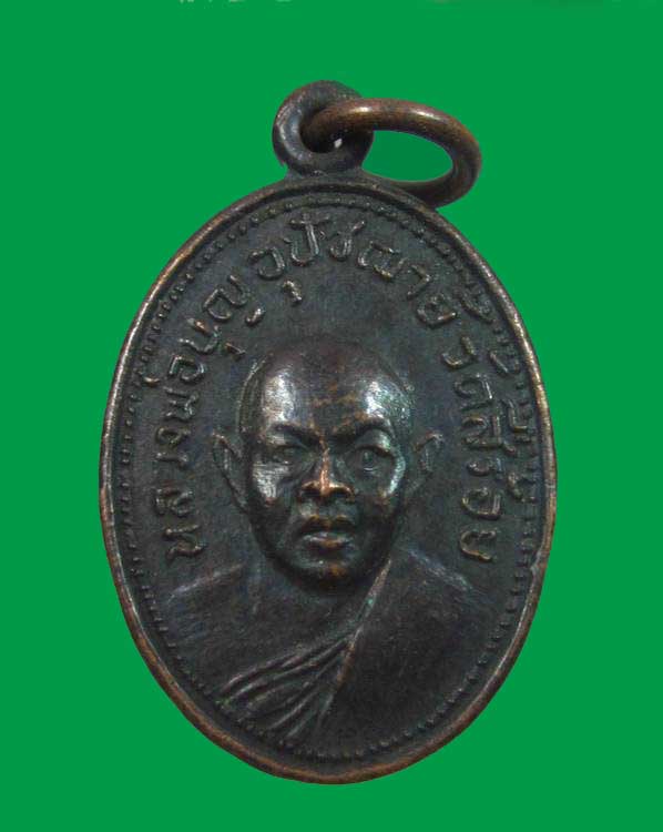 "เคาะเดียว"เหรียญหลวงพ่อบุญ อุปัชฌาย์วัดสี่ร้อย จ.อ่างทอง