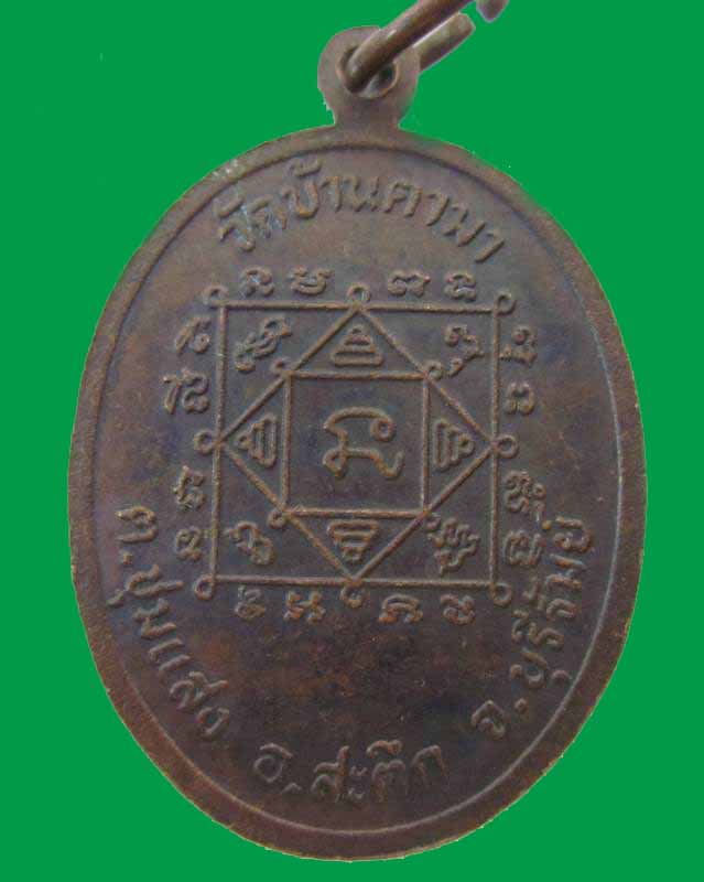 "เคาะเดียว"เหรียญหลวงพ่ออินทร์ วัดบ้านตามา จ.บุรีรัมย์