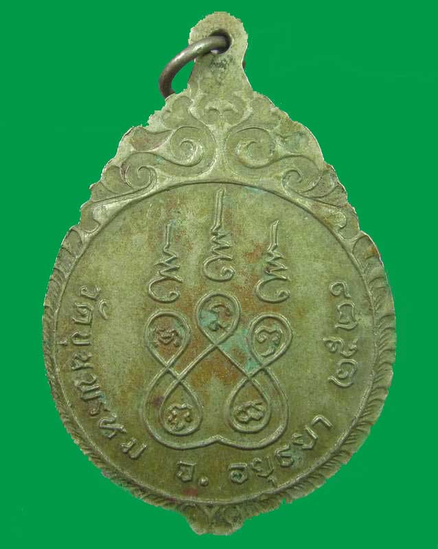 "เคาะเดียว"เหรียญ อนุสรณ์พระอธิการสุดใจ วัดขุนพรหม จ.อยุธยา ปี ๒๑