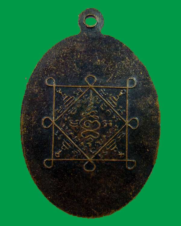 "เคาะเดียว"เหรียญหลวงพ่อจันทร์ วัดข่อยใต้ จ.ลพบุรี