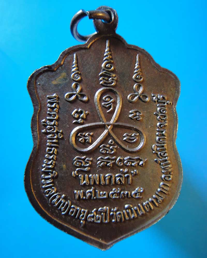 เหรียญเสมานพเก้า  หลวงปู่ม่น วัดเนินตามาก