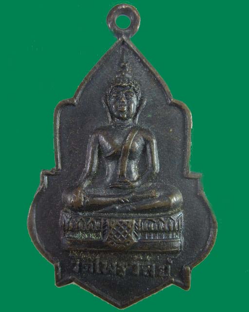 "เคาะเดียว"พระพุทธวัดไพรวัลย์ ปี๑๘