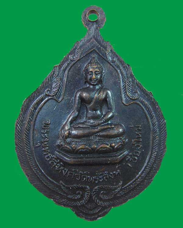  "เคาะเดียว"เหรียญพระอุบาลีคุณูปมาจารย์ (ฟู) วัดพระสิงห์ จ.เชียงใหม่ หลังพระพุทธสิหิงค์