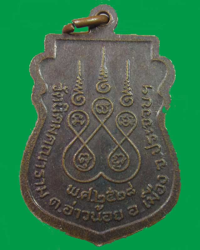 "เคาะเดียว"เหรียญหลวงพ่อเชื้อ วัดนิคมคณาราม จ.ประจวบฯ ปี๒๘