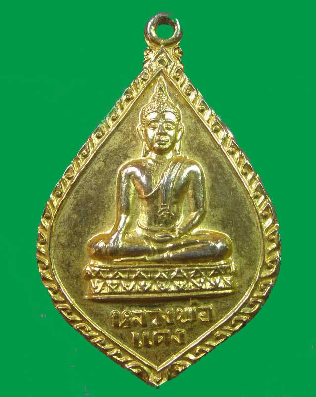 "เคาะเดียว"เหรียญหลวงพ่อแดง วัดราชบัวขาว จ.อยุธยา ปี๒๐