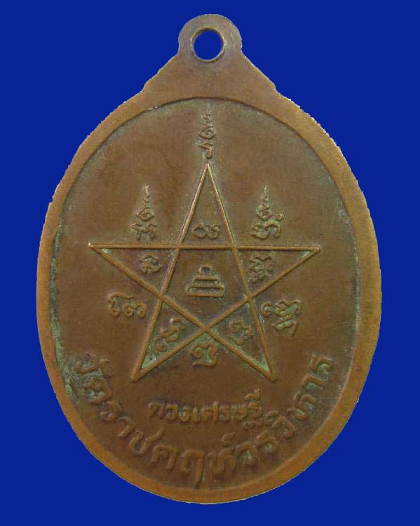 "เคาะเดียว"เหรียญพระพิพัฒน์ธรรมคณี วัดราชคฤห์วรวิหาร กรุงเทพฯ "ดวงเศรษฐี"