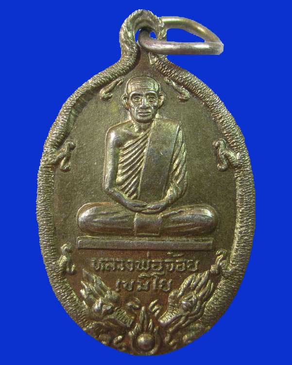 "เคาะเดียว"เหรียญหลวงพ่อจ้อย เขมิโย วัดถ้ำมังกรทอง จ.กาญจนบุรี (มังกรคู่หน้า)