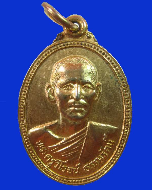 "เคาะเดียว"เหรียญหลวงพ่อจวน วัดบ้านสร้าง จ.อยุธยา ปี๒๗