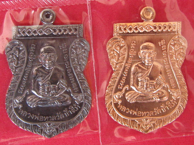 เหรียญเลื่อน รุ่นแรก ญสส 100 ปี 2 องค์ ครับ ผิวรมดำสวยๆๆ + ทองแดงผิวไฟ 