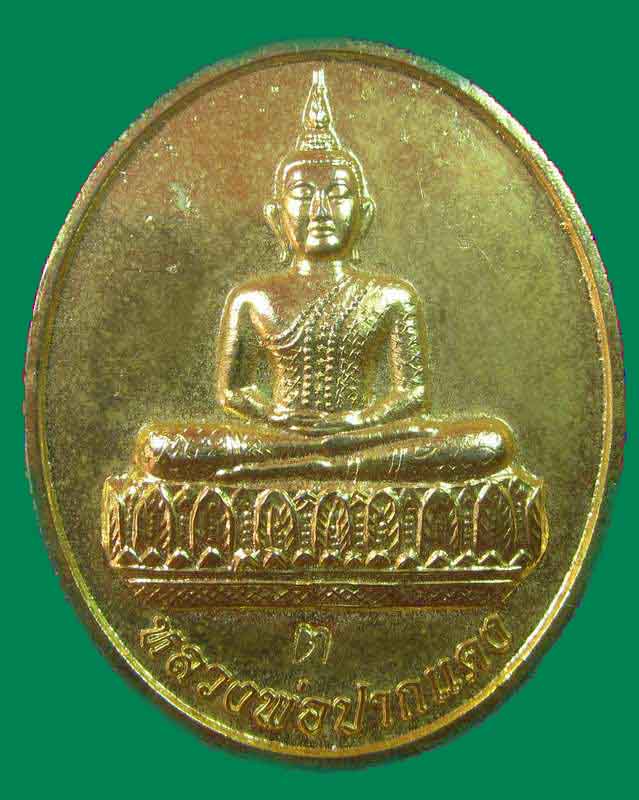 "เคาะเดียว"เหรียญหลวงพ่อปากแดงศักดิ์สิทธิ์ หลัง ร.๕ มหาบารมี
