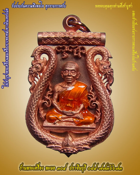 ขอลงใหม่เนื่องจากผู้ชนะประมูลไม่พร้อมครับ.... พุทธคูณสยาม เนื้อทองแดงจีวรเหลือง หมายเลข 2479