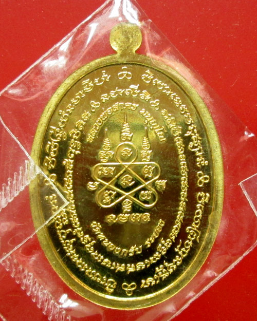 เหรียญมหาโภคทรัพย์ หลวงพ่อสาคร วัดหนองกรับ เนื้อทองฝาบาตร