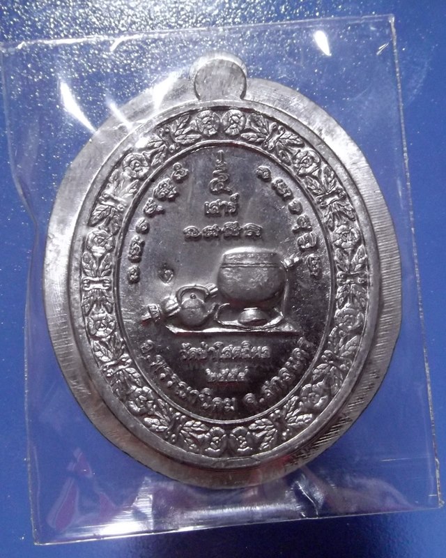 หลวงตาบุญหนา ธมฺมทินโน รุ่นเสาร์ ๕