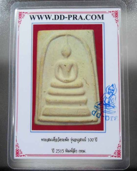 บัตรรับประกันพระแท้