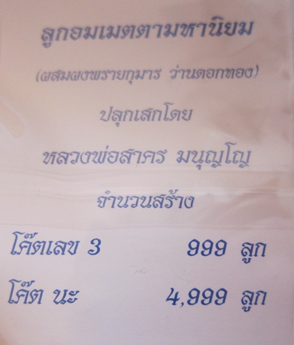 หลวงพ่อสาคร ลูกอมเมตตามหานิยม โค้ดนะ