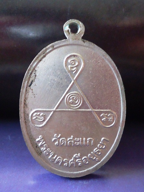 @@ เหรียญหลวงปู่ดู่ พรหมปัญโญ ๘๔ ปี เนื้ออันปาก้า มาพร้อมจารหลวงปู่ สภาพสวยครับ ปี31 @@