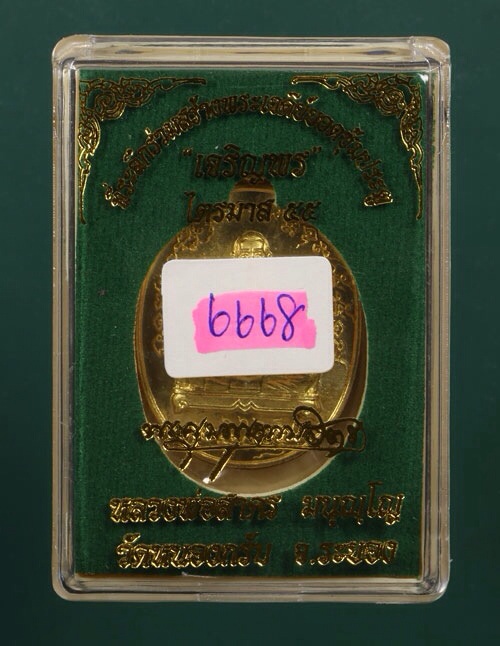 เจิญพร 2 ไตรมาส เนื้อทองฝาบาตร สภาพสวยมาก ##6668##