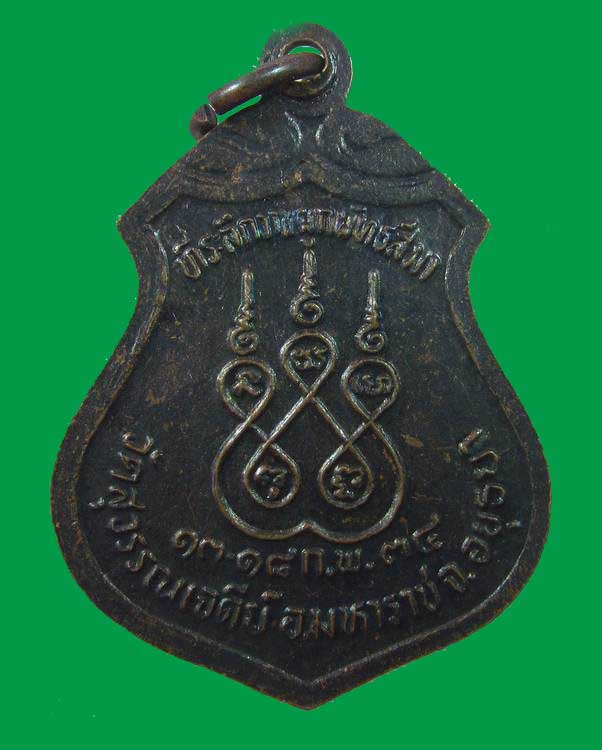 "เคาะเดียว"เหรียญหลวงพ่อเสงี่ยม วัดสุวรรณเจดีย์ จ.พระนครศรีอยุธยา ปี๓๔