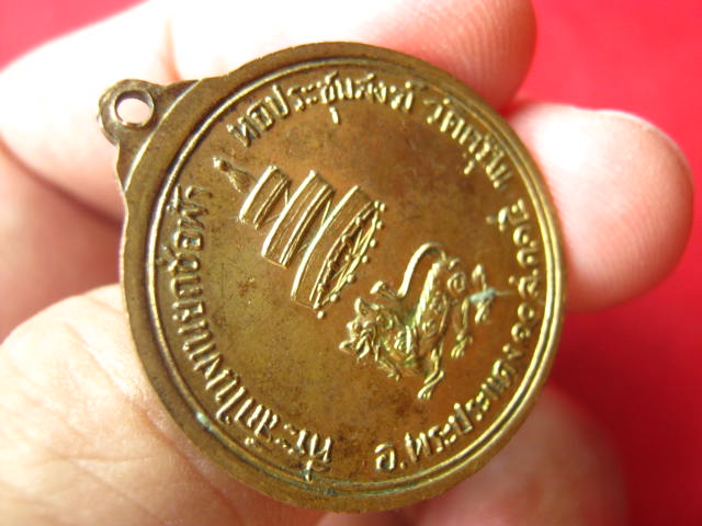 เหรียญสมเด็จพระสังฆราช (ปุณณสิริมหาเถร) ปี 2515 กะไหล่เดิม