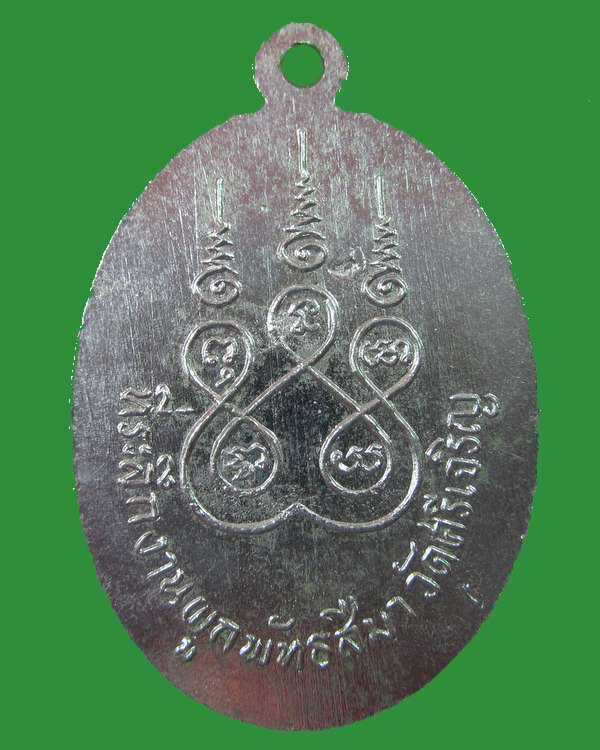 "เคาะเดียว"เหรียญหลวงพ่อปั่น เจ้าคณะอำเภอมโนรมย์"งานผูกพัทธสีมาวัดศรีเจริญ"