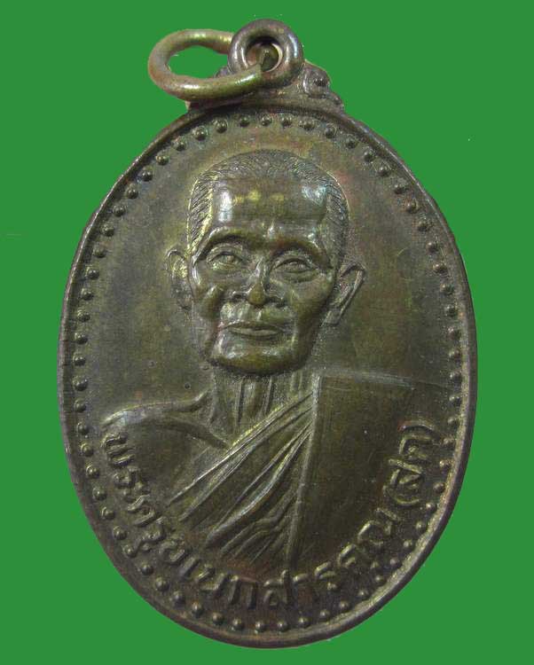 "เคาะเดียว"เหรียญหลวงปู่สด วัดโพธิ์แตงใต้ จ.พระนครศรีอยุธยา ปี๓๕