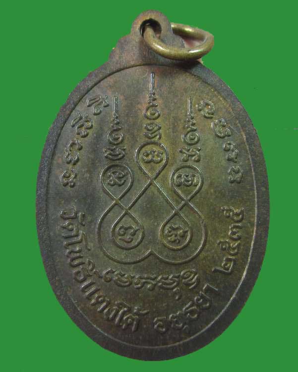 "เคาะเดียว"เหรียญหลวงปู่สด วัดโพธิ์แตงใต้ จ.พระนครศรีอยุธยา ปี๓๕