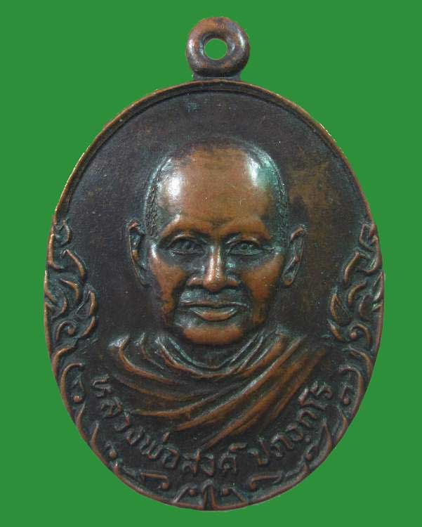 "เคาะเดียว"เหรียญหลวงพ่อสงค์ วัดกุมภีลบรรพต อ.ควนกาหลง จ.สตูล