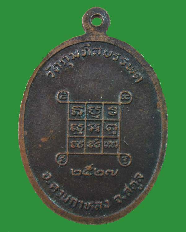 "เคาะเดียว"เหรียญหลวงพ่อสงค์ วัดกุมภีลบรรพต อ.ควนกาหลง จ.สตูล