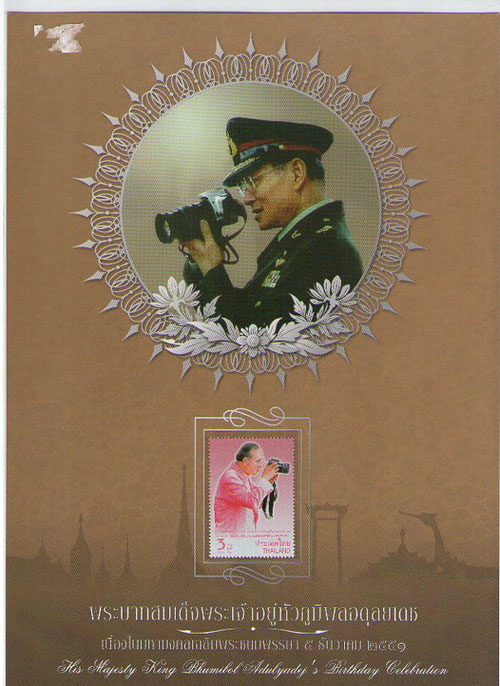 แสตมป์มหามงคล 80,81,82,83 พรรษา พระบาทสมเด็จพระเจ้าอยู่หัว ยังไม่ใช้ บรรจุเม้าท์โชว์