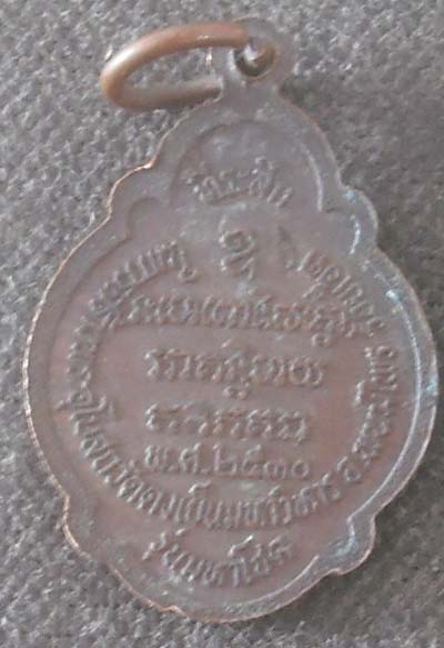 ทันหลวงปู่ครับ  เหรียญหลวงปู่บุดดา วัดกลางชูศรี  ปี30    เนื้อทองแดง ออกวัดดงเย็น  จ.ร้อยเอ็ด