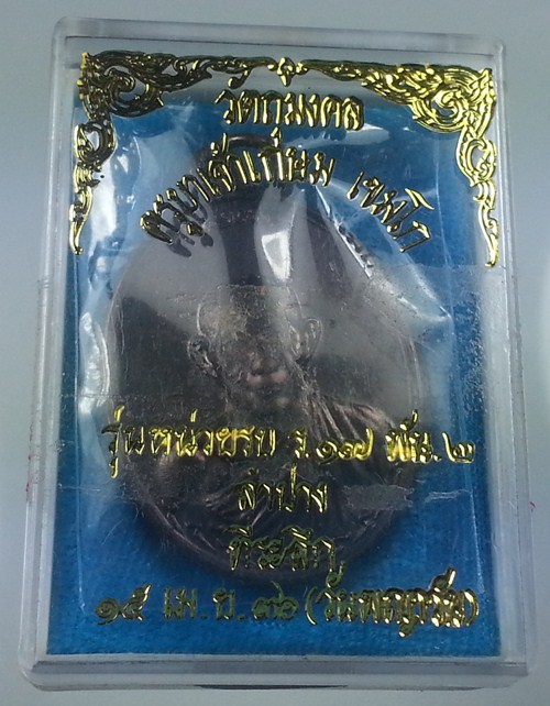 หลวงพ่อเกษม กองพัน2 ทองแดง