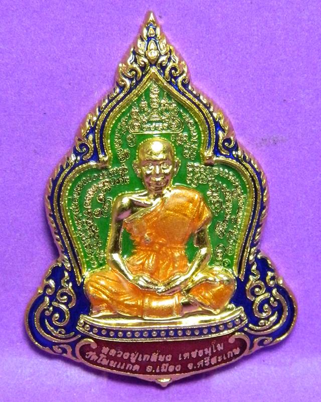 เหรียญหลวงปู่เกลี้ยง ยงลง 3 สี 3 เหรียญ ยกชุด เลข 946 