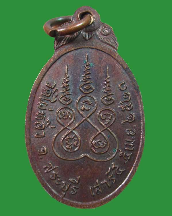 "เคาะเดียว"เหรียญหลวงพ่อเพชร วัดไผ่หลิ่ว จ.สระบุรี ปี๒๓