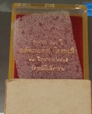 สมเด็จวัดระฆัง 100ปี พิมพ์ใหญ่ เส้นด้ายใหญ่ บล็อคA หายากสุดๆ พร้อมบัตร กล่อง ซองกระดาษ สภาพไม่ชำรุด