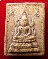พระคำข้าว (สมเด็จองค์ปฐม) พระราชพรหมยาน (หลวงพ่อฤาษีลิงดำ) วัดท่าซุง รุ่น2