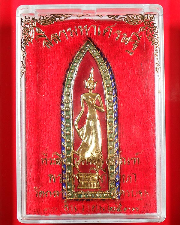 พระลีลามหาเศรษฐี ที่ระลึกเปิดพิพิธภัณฑ์ พระพุทธวิถีนายก วัดกลางบางแก้ว ปี 2537