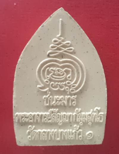 ***ร้อยเดียว****วัดกลาางบางแก้ว อ.นครชัยศรี