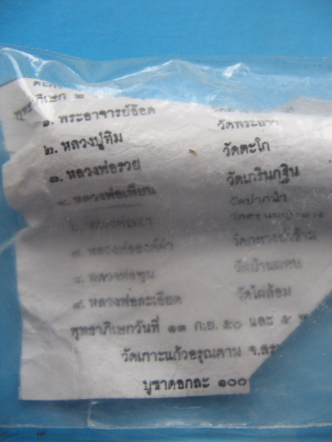 ตะกรุดลูกปืนถักเชือก พระอาจารย์อ๊อด วัดสายไหม ปทุมธานี ปี 50 ปลุกเสก 2 พิธี เคาะเดียวครับ