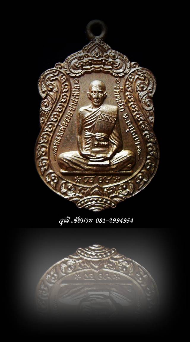 เหรียญบาตรน้ำมนต์ หลวงพ่่อรวย วัดตะโก จ.อยุธยา กฐิน ปี 2553
