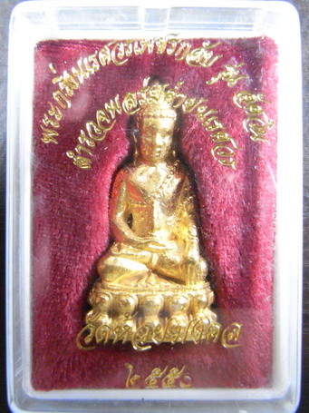 พระกริ่งนเรศวรเพชรกลับ รุ่นอัศวิน ปี2550 ตำรวจพลร่มค่ายนเรศวร
