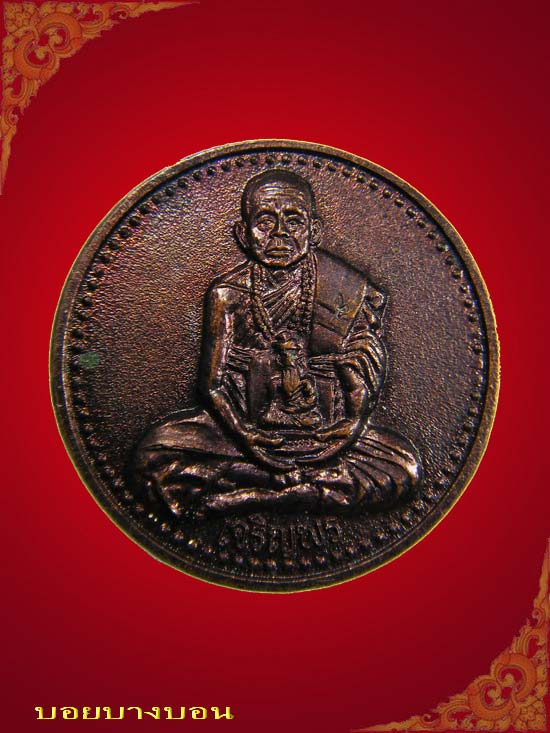 One Click 30.-  เหรียญทองแดง หลวงปู่พรหมมา เขมจาโร สำนักสงฆ์ถ้ำสวนหิน อุบลราชธานี ปี 2537 