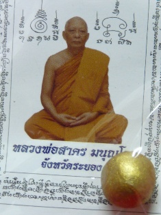 ลูกอมผงพรายกุมาร หลวงพ่อสาคร วัดหนองกรับ จ.ระยอง