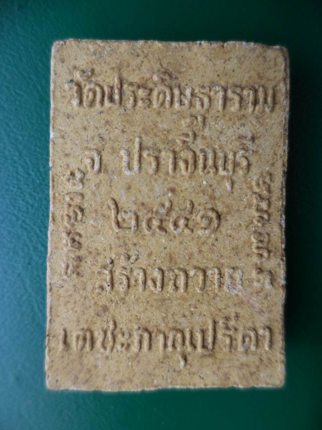 พระพุทธวัดประดิษฐาราม ปราจีนบุรี สวยเดิมๆ เคาะเดียวครับ