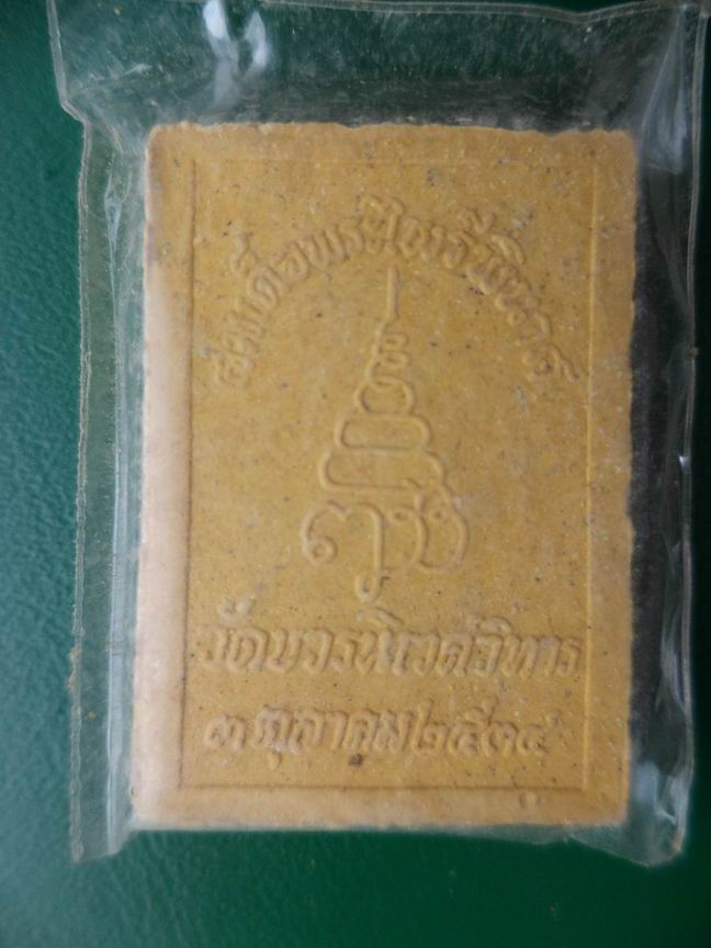 พระไพรีพินาศ วัดบวรฯ ปี 2534 สวยเดิมๆ เคาะเดียวครับ