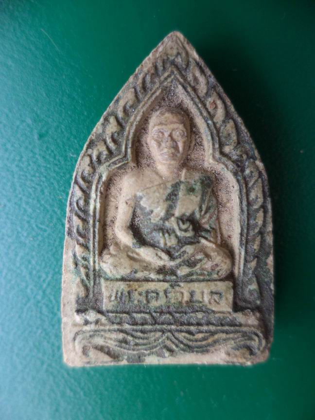 พระผงหลวงปู่คร่ำ วัดวังหว้า ระยอง เคาะเดียวครับ