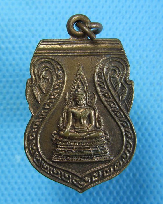 เหรียญพระพุทธชินราช ที่ระลึกครบรอบ 10 ปี พรรคประชากรไทย...เริ่ม20บาท.(06/10/56-65)