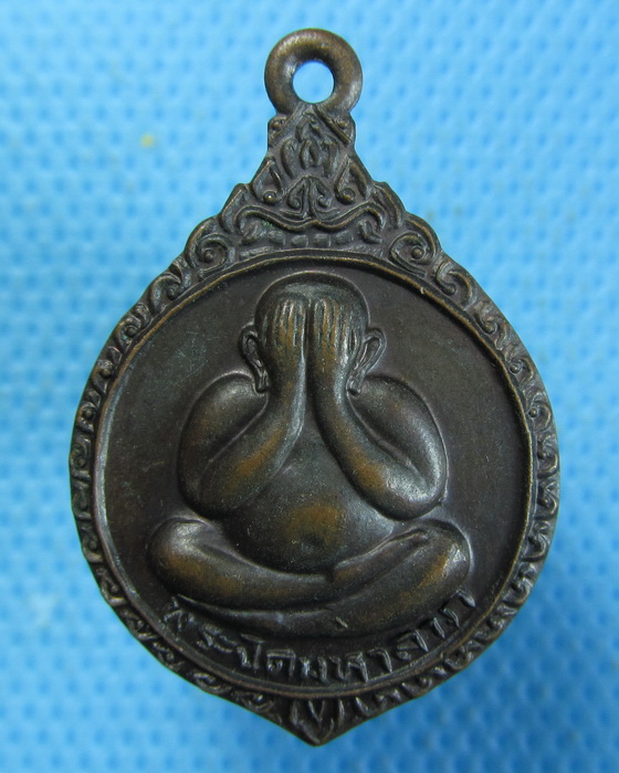 เหรียญพระปิดตามหาลาภ ปี 2528 นาคปรก อุดมทรัพย์..เริ่ม20บาท.(06/10/56-69)