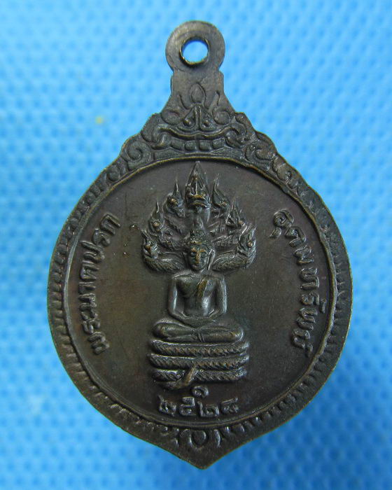 เหรียญพระปิดตามหาลาภ ปี 2528 นาคปรก อุดมทรัพย์..เริ่ม20บาท.(06/10/56-69)